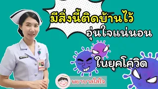 ควรเก็บวิตามินอะไรไว้ที่บ้านเพื่อเสริมภูมิคุ้มกัน