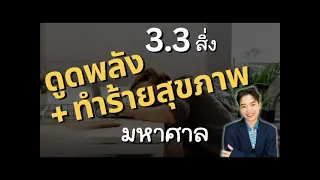 นิสัยการกินอาหารแบบไหนที่ทำให้ร่างกายหมดพลัง