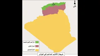 خريطة الأقاليم المناخية في الجزائر 