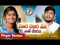 Download Lagu Dura Dura Vena | New Banjara Love Failure Song 2021 | Banjara Song | Balakrishna  | Battu Shailaja