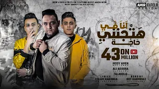 كليب مهرجان انا في حاجه هتجنني   انا قولت لابويا عليكي    مودي امين   علي قدورة   حلقولو   قط كرموز دندنها