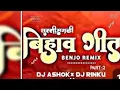 Download Lagu Bihaw Paar - Part-2 ( Cg Benjo Dhun ) New Remix 2023 UT Dj Ashok x Dj Rinku Rk ll music viral 2023