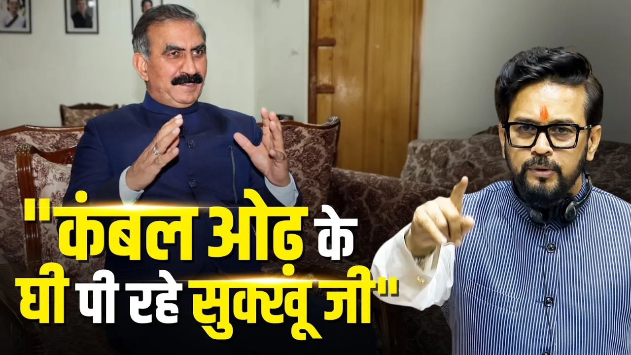 चौबे बनने निकले छब्बे, दुबे बनकर आए | Anurag Thakur का CM सुक्खू पर निशाना, गारंटियों पर उठाए सवाल!