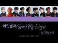 Stray Kids - 어린 날개(Spread My Wings) (Color Coded Lyrics [magyar fordítás]