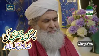 Phir Gumbad-e-Khazra Ki Fizaon Mein Bula Lo 😢😢😢😭 || Madani Raza Attari ||