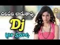 Lagu Chita Pata Laduthav Special Mostpopular Dj Song || Special | Disco Recording Company