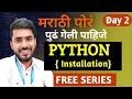 Python in Marathi Day 2 Install Python VS Code Set-Up aadiandpython