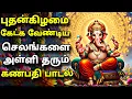 Download Lagu WEDNESDAY POWERFUL GANAPATHI SONGS | Lord Ganapathi Padalgal | Best Tamil Devotional Songs #ganapati