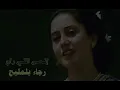 رجاء بلمليح انسى اللي راح انساه HD