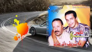 Omar Jenni Ft Cherif Weld Saber Tal3i Erkbi Official Audio 2018 