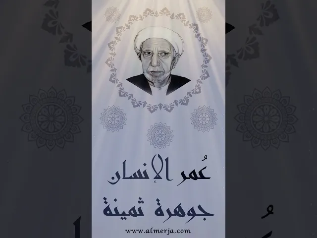 ⁣عُمر الإنسان جوهرة ثمينة