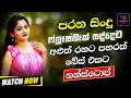 Download Lagu Sinhala Old Best Band Nonstop | Sinhala Sindu | Best New Sinhala Songs Collection | Sinhala New Song