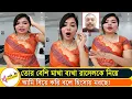 Lagu সোয়েব ভাবছে সাদাদ মরছে তনি এখন আমার তাই হিংসায় রাসেলেকে বাজে কথা বলছে #tony  #stargossipbangla