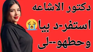 روحت اعمل اشاعه الدكتور ر  يحنى   دندنها