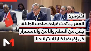 أخنوش: المغرب، تحت قيادة صاحب الجلالة، جعل من السلم والأمن والاستقرار في إفريقيا خيارا استراتيجيا