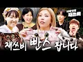 Lagu 친구 빤스 안에 내 손 VS 내 빤스 안에 친구 손 | 네버엔딩 재쓰비 | 2화 (W. 해쭈, 이은지, 김영철)