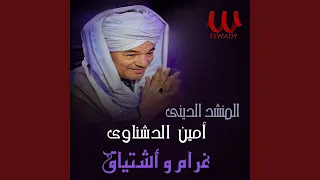 Gharam W Eshteyaq غرام و اشتياق 