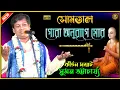 Download Lagu সোমতাল | Suman Bhattacharya Kirtan | Somtal | Bangla Kirtan | New Bangla Kirtan | Suman Kirtan