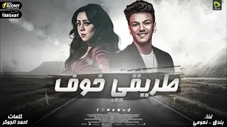 مهرجان   طريقي خوف   حوده بندق   نعومي                         دندنها