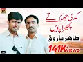 Download Lagu Kaddi Jhoke Tey Phera Paven Haa | Tahir Farooq | (Official Video) | Thar Production
