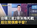 Download Lagu 台積2奈米每片90萬超貴?絕不打折無懼三星平替?蘋概變\