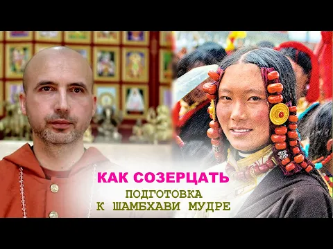 как созерцать - подготовка к шамбхави мудре image