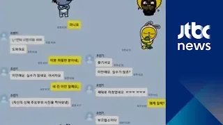 조민기 음란 카톡 당했다 할 말 잃게 만드는 대화 내용 