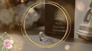 الليلة هذي غير   معاذ الجماز   فديو عقد قرآن دندنها
