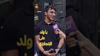 والله ما ضربت حد على ايده عشان يشتري مامتييييييي مزيعة الشارع الغالب غالب هادية غالب Whatt 