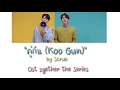 Ost 2gether the Series คู่กัน / Koo Gun (Pair) by Scrubb