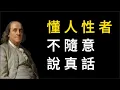 Download Lagu 心理學冰山理論告訴你：為什麼真話並不總是受歡迎？