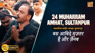 bas abide muztar hai aur zainab anjuman asgharia qadeem sultanpur 24 muharram amhat sultanpur