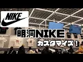 韓国旅行VLOG🇰🇷#2 カスタマイズできる明洞のNIKE SHOP✔︎