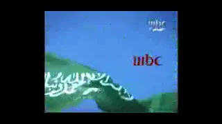 فواصل اليوم الوطني السعودي 79 Mbc1 2009 