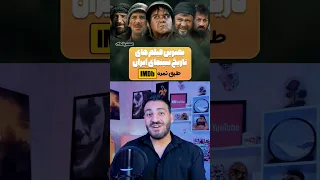 بهترین فیلم های تاریخ سینمای ایران  بهترین فیلم های تاریخ سینمای ایران
