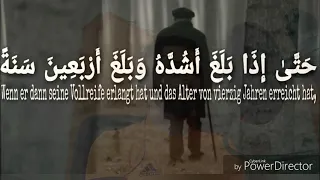 دعاء سن الأربعين قال رب أوزعني أن أشكر نعمتك تلاوة بصوتي 