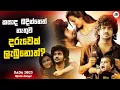 Download Lagu කසාද බදින්නෙ නැතුව දරුවෙක් ලැබුනොත් | Dada 2023 Movie Explanation in Sinhala | Movie Review Sinhala