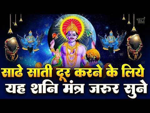 Download MP3 LIVE : शनिदेव मंत्र जाप | Shani Mantra Chanting | Nilanjana Samabhasam | Shree Shani Mahamantra