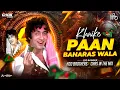 Download Lagu Khaike Paan Banaras Wala Dj | 150 Banger | H2O BROTHERS \u0026 CHAS IN THE MIX | Don | Superhit DJ Songs