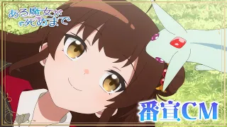 YouTube影片, 內容是直至魔女消逝 的 節目宣傳廣告影片