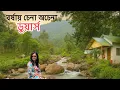 Download Lagu বর্ষার ডুয়ার্স || নদী পাহাড়ের কোলে এক রাত || Dooars Tour || Dooars  || wbfdc Jhalong River Camp