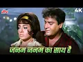 Download Lagu Janam Janam Ka Saath Hai 4K Song | Tumse Accha Kaun Hai |Mohammed Rafi |Shammi Kapoor, Babita Kapoor