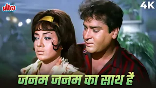 janam janam ka saath hai 4k song tumse accha kaun hai mohammed rafi shammi kapoor babita kapoor