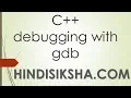 C debugging using gdb in Hindi