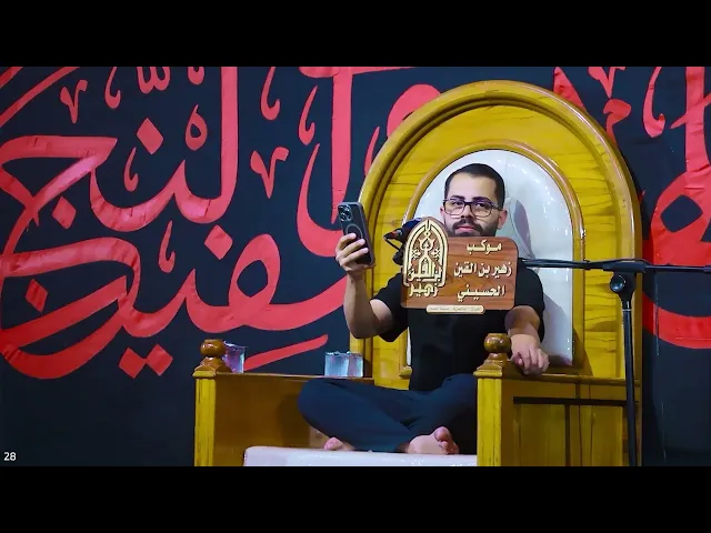 ⁣تلاوة خاشعة  / بصوت القارئ علي مرتضى/ موكب زهير بن القين ع محرم الحرام 1447ه‍