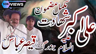 zakir qaisar abbas bhatti yadgar majlis at muzaffar garh chowk godhar shahadat ali akbar as