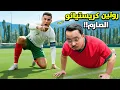 Download Lagu عشت روتين كريستيانو رونالدو لمدة اسبوع !! ( قاسي جدا 💔 )