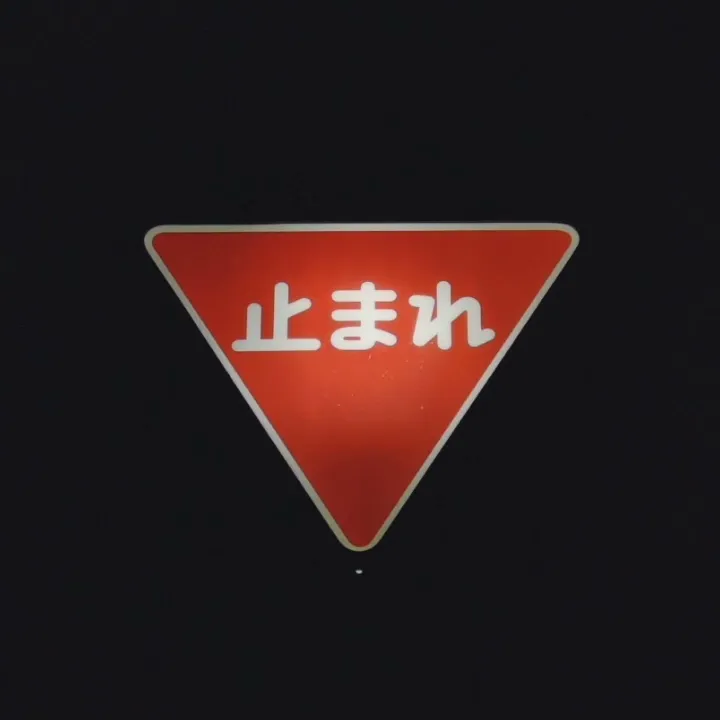 「はじまり」跳亜