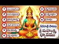 Download Lagu Sri Mahalakshmi Dhyanamu | శ్రీ మహాలక్ష్మి ధ్యానము | Lakshmi Devi Songs | Veda Mantra