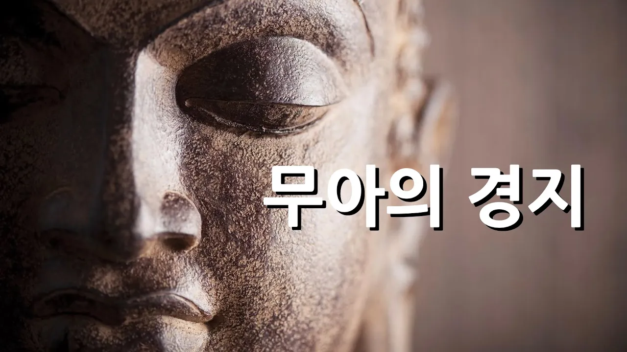 무아지경에 빠져버린 미니멀리스트 (feat. 불교철학, 흄, 러셀)